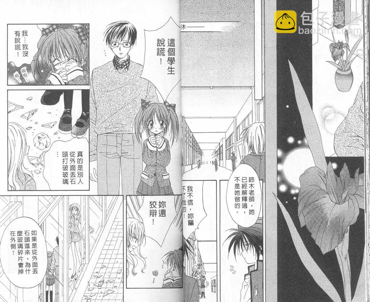 《推理之绊》第3卷 第13页