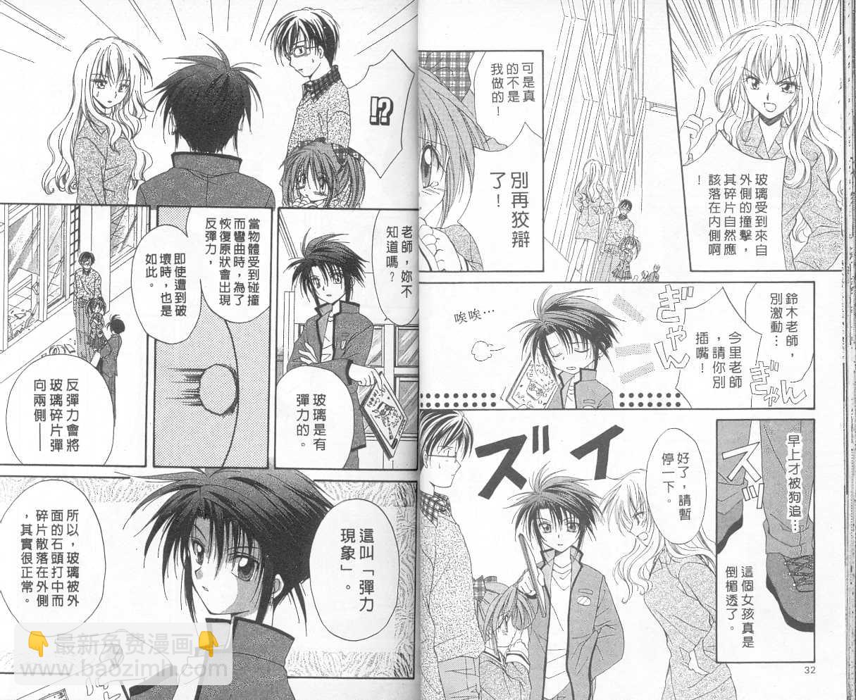 《推理之绊》第3卷 第14页