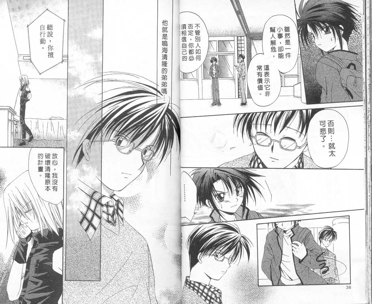 《推理之绊》第3卷 第16页