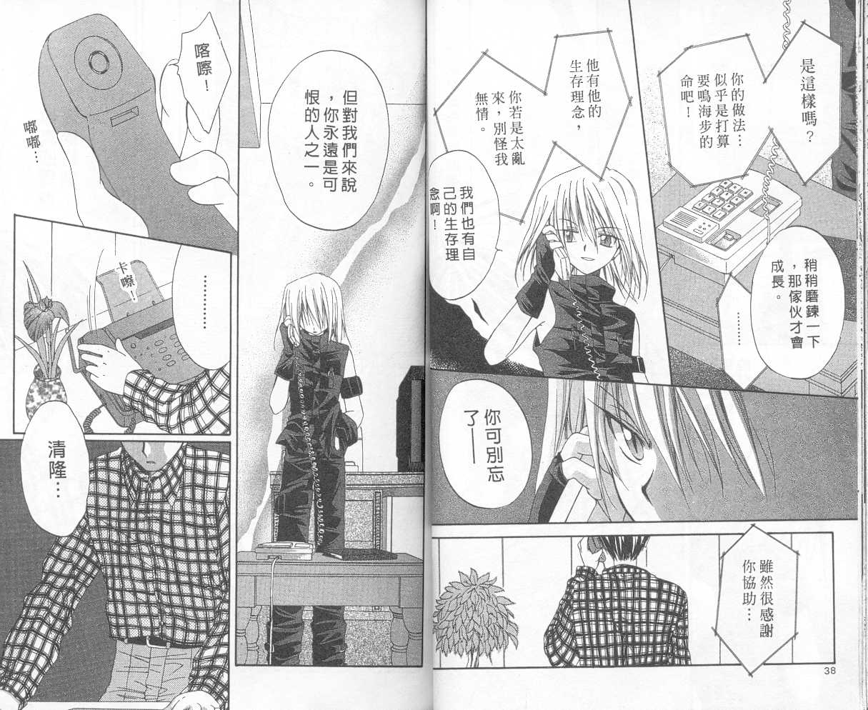 《推理之绊》第3卷 第17页