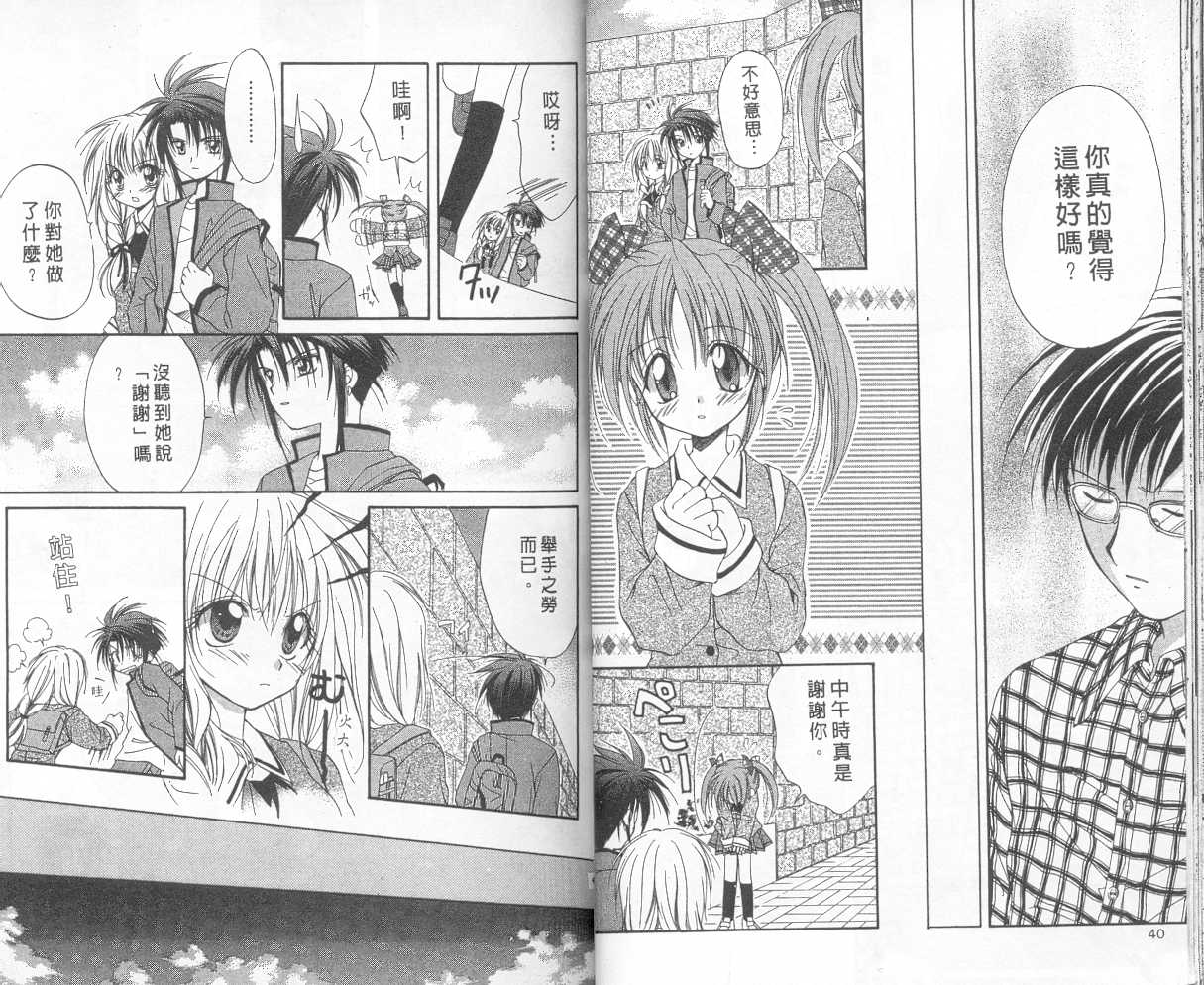 《推理之绊》第3卷 第18页