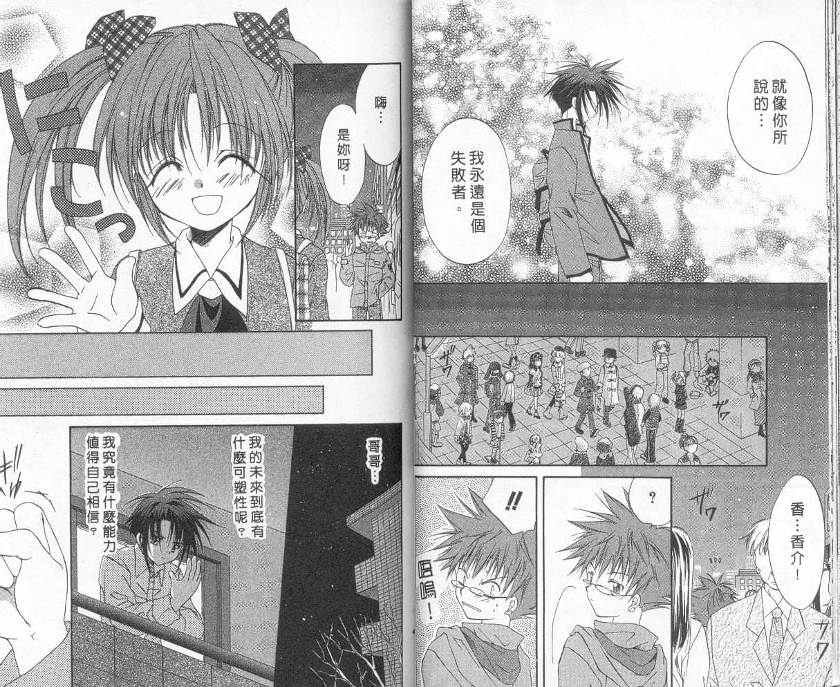《推理之绊》第3卷 第20页