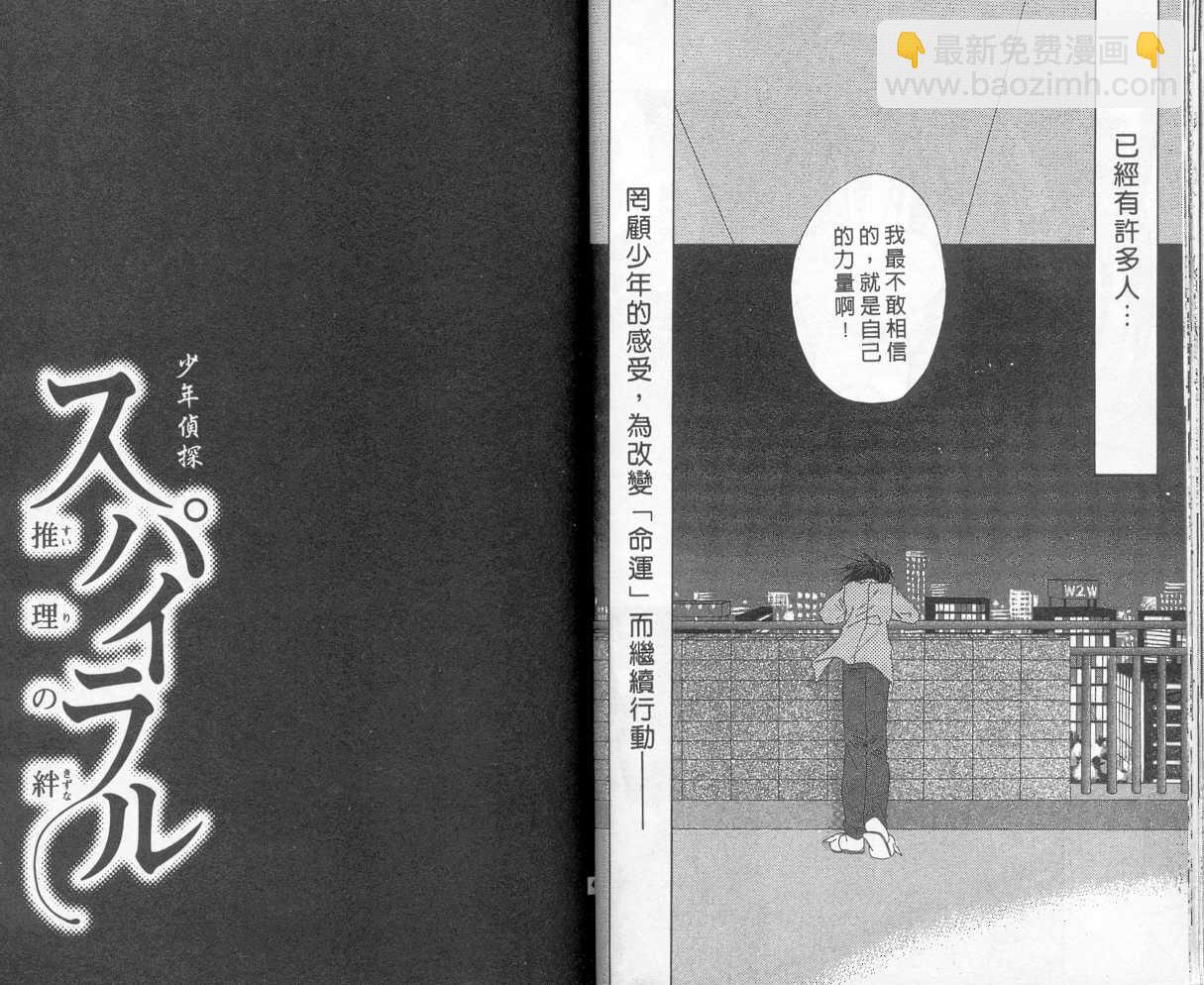 《推理之绊》第3卷 第21页