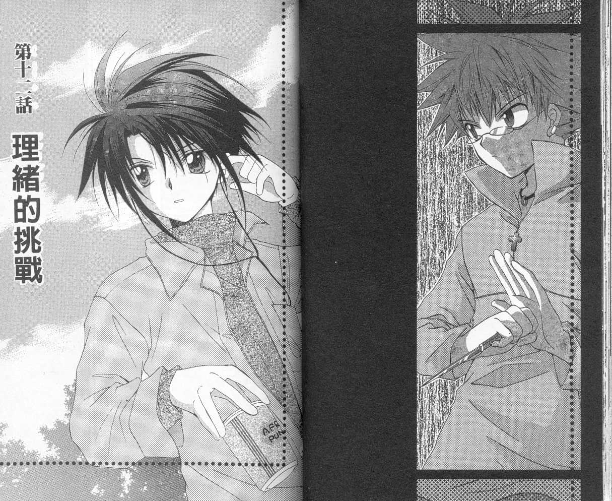 《推理之绊》第3卷 第22页