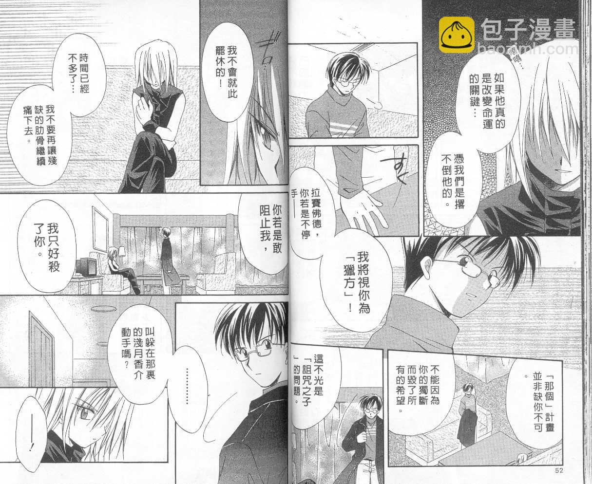 《推理之绊》第3卷 第24页
