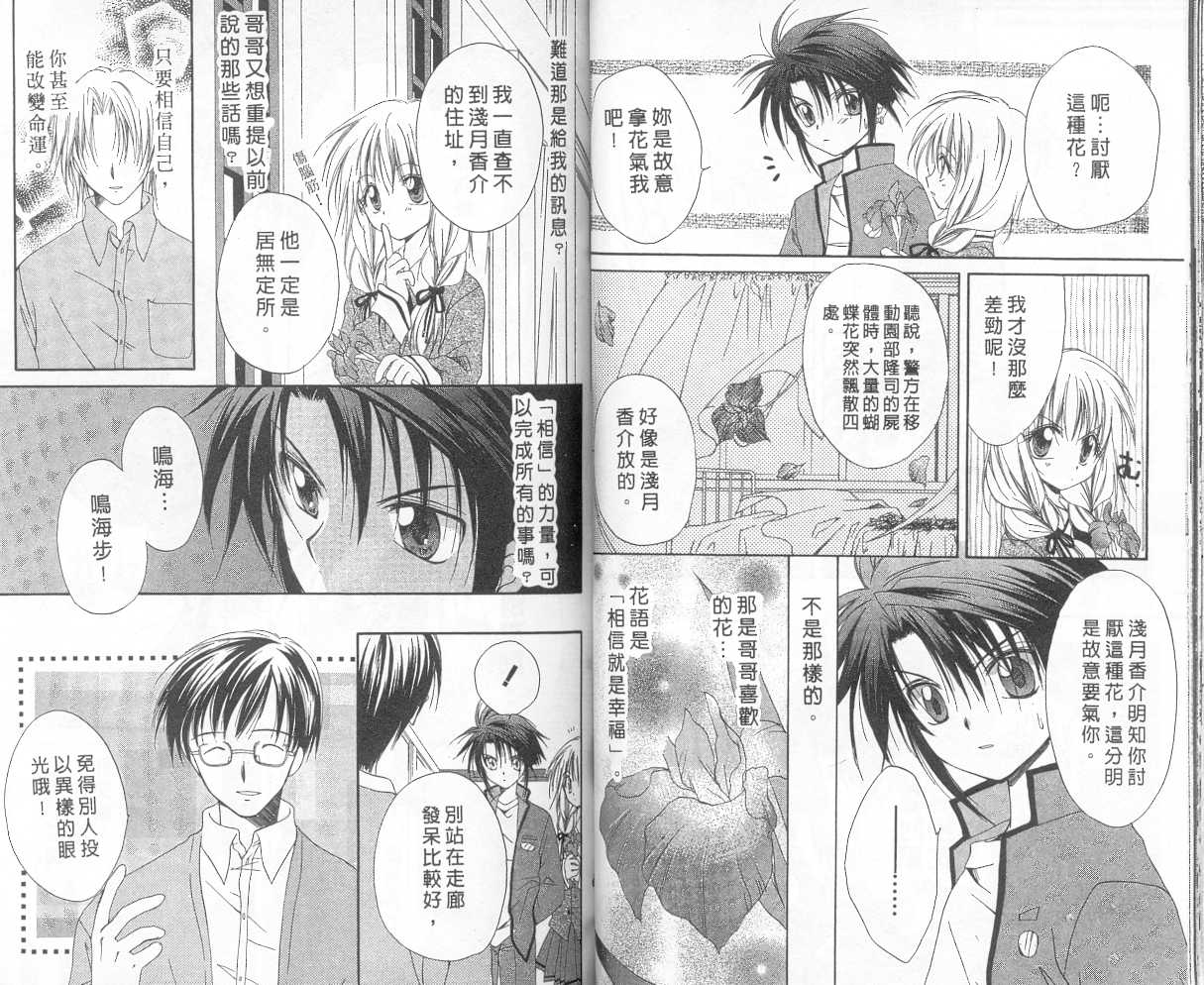《推理之绊》第3卷 第28页