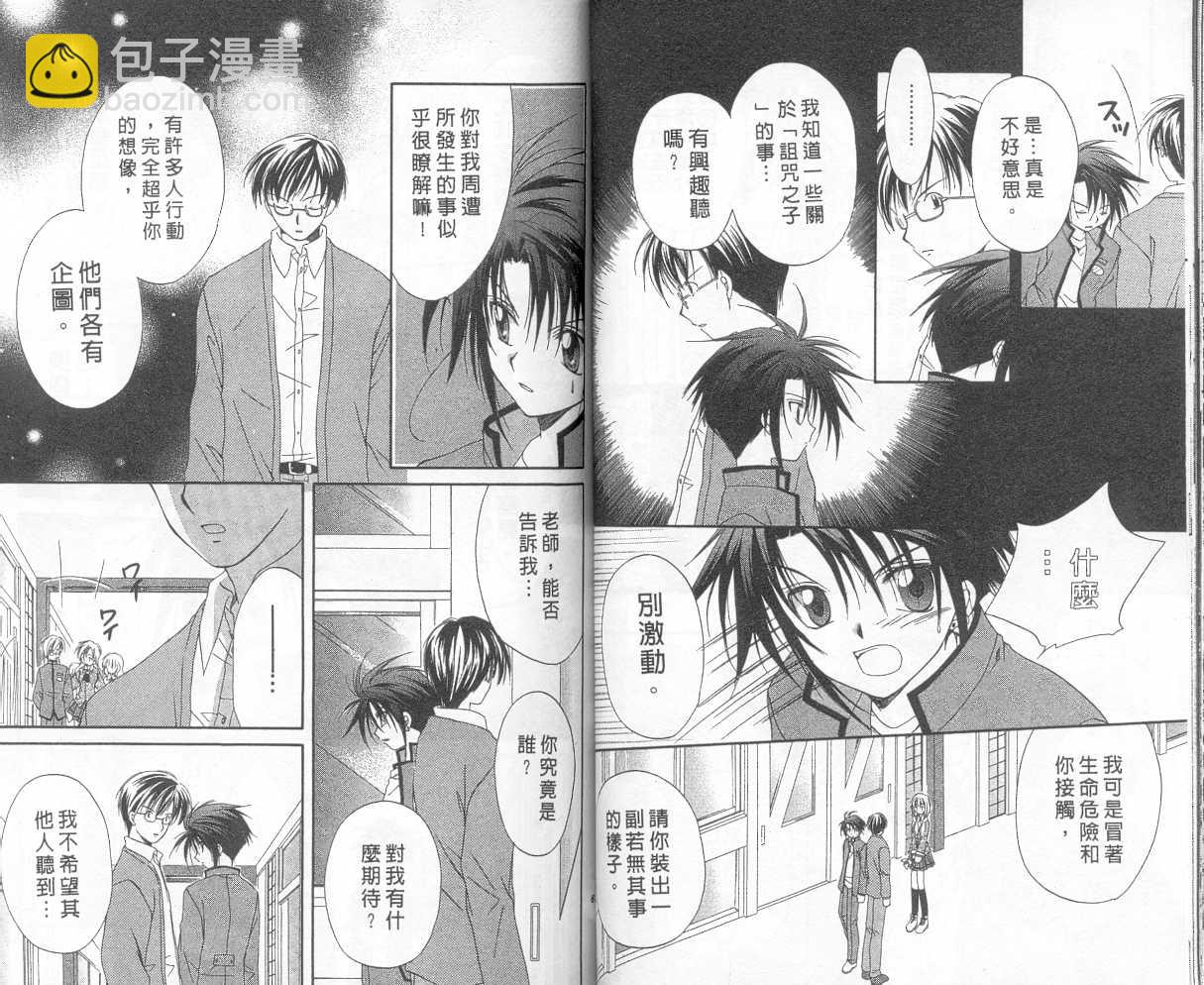 《推理之绊》第3卷 第29页