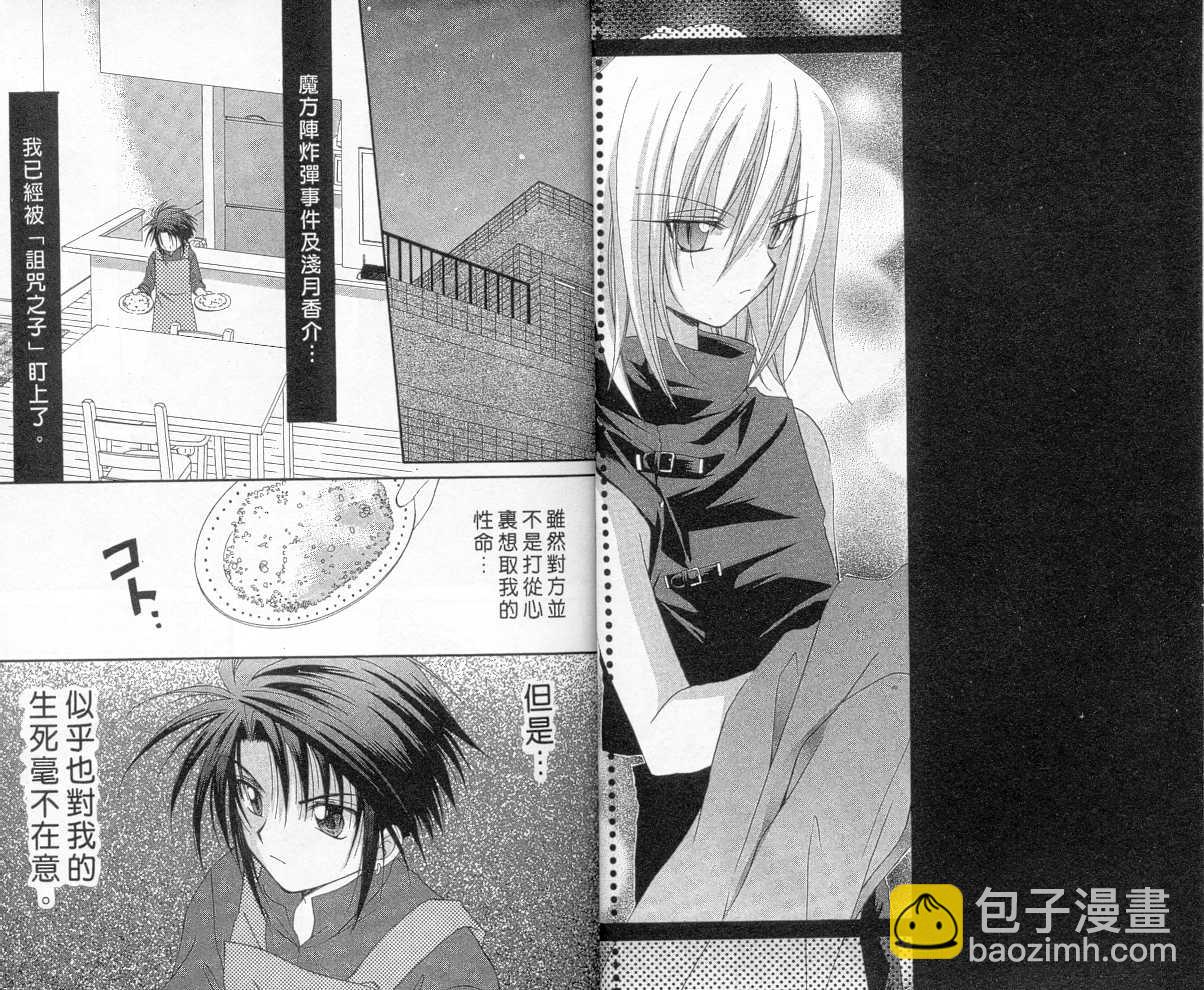 《推理之绊》第3卷 第2页