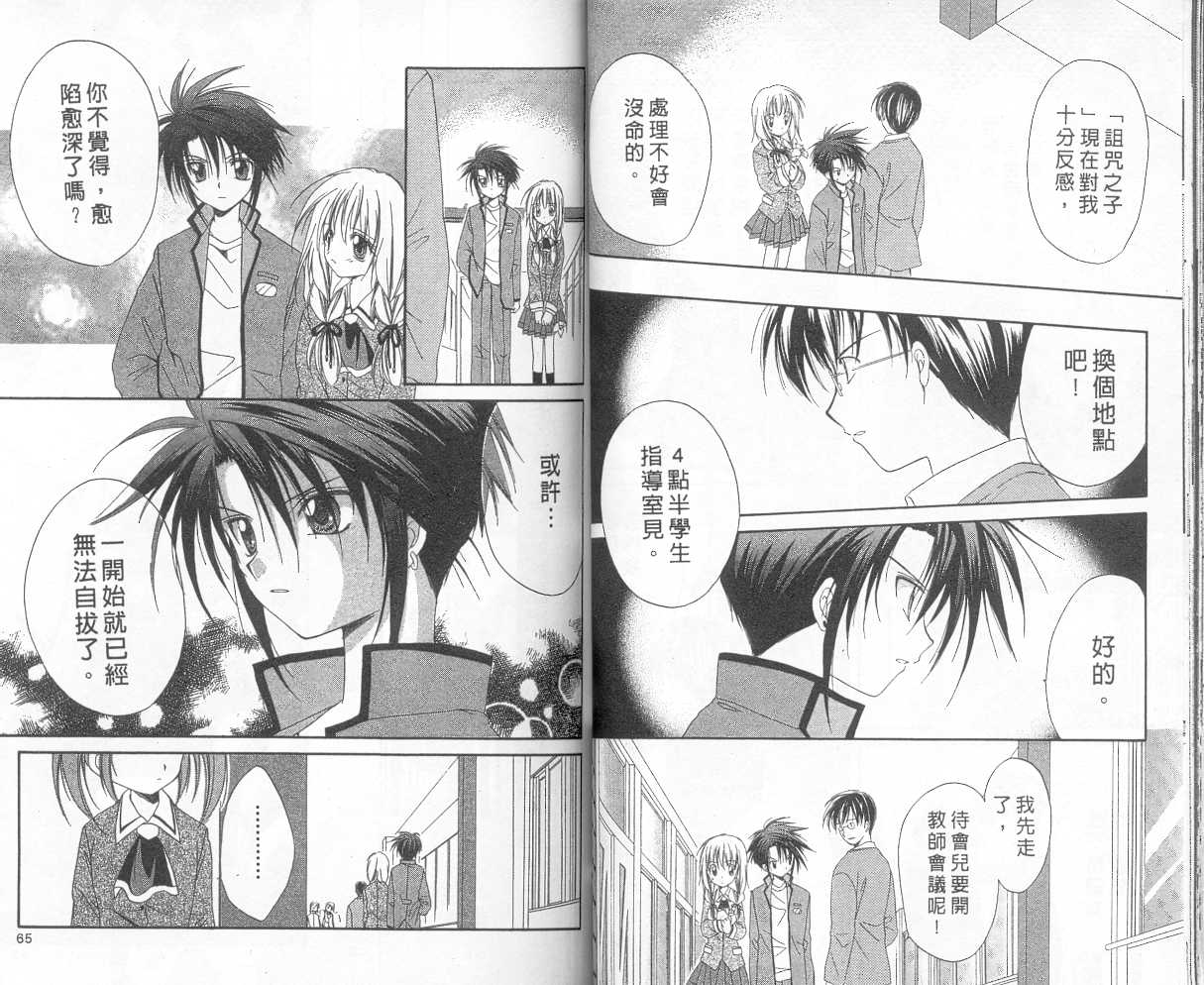 《推理之绊》第3卷 第30页