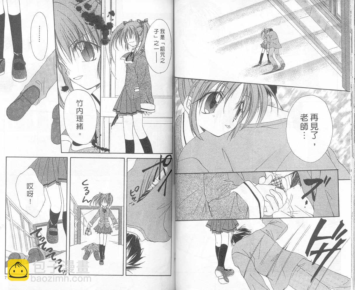 《推理之绊》第3卷 第33页