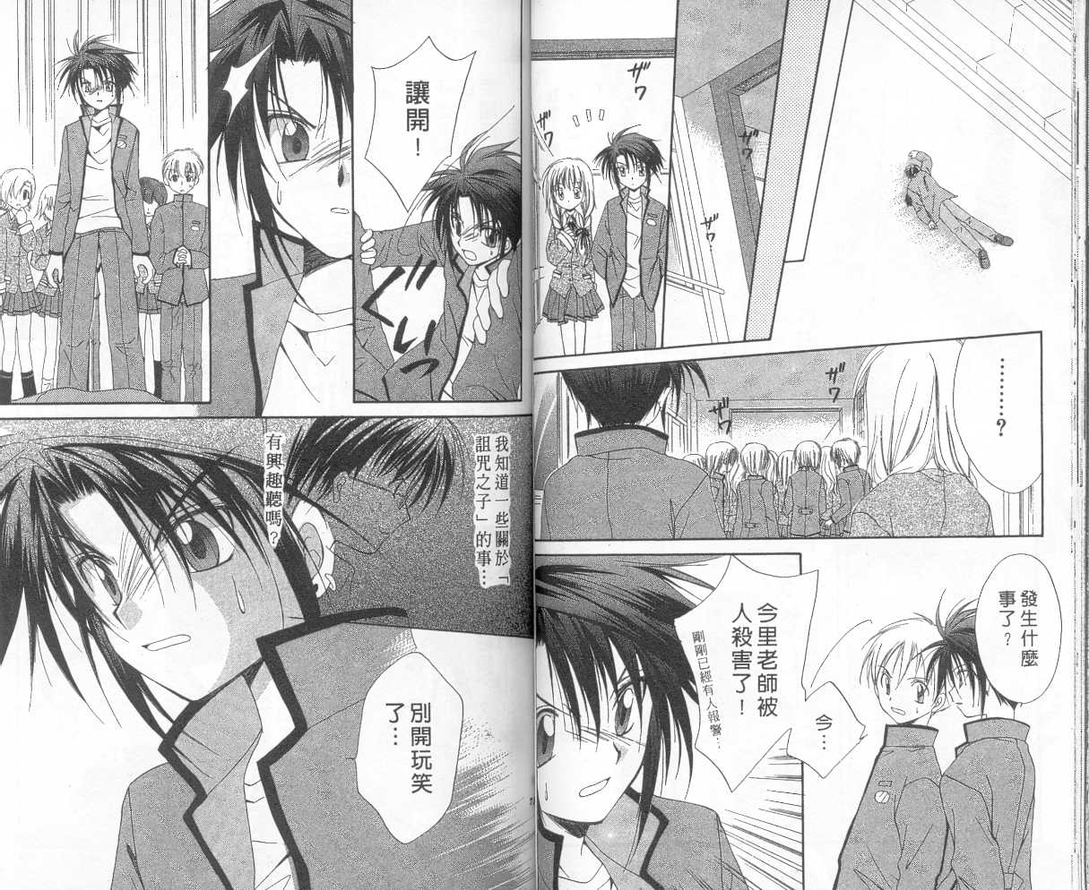 《推理之绊》第3卷 第34页