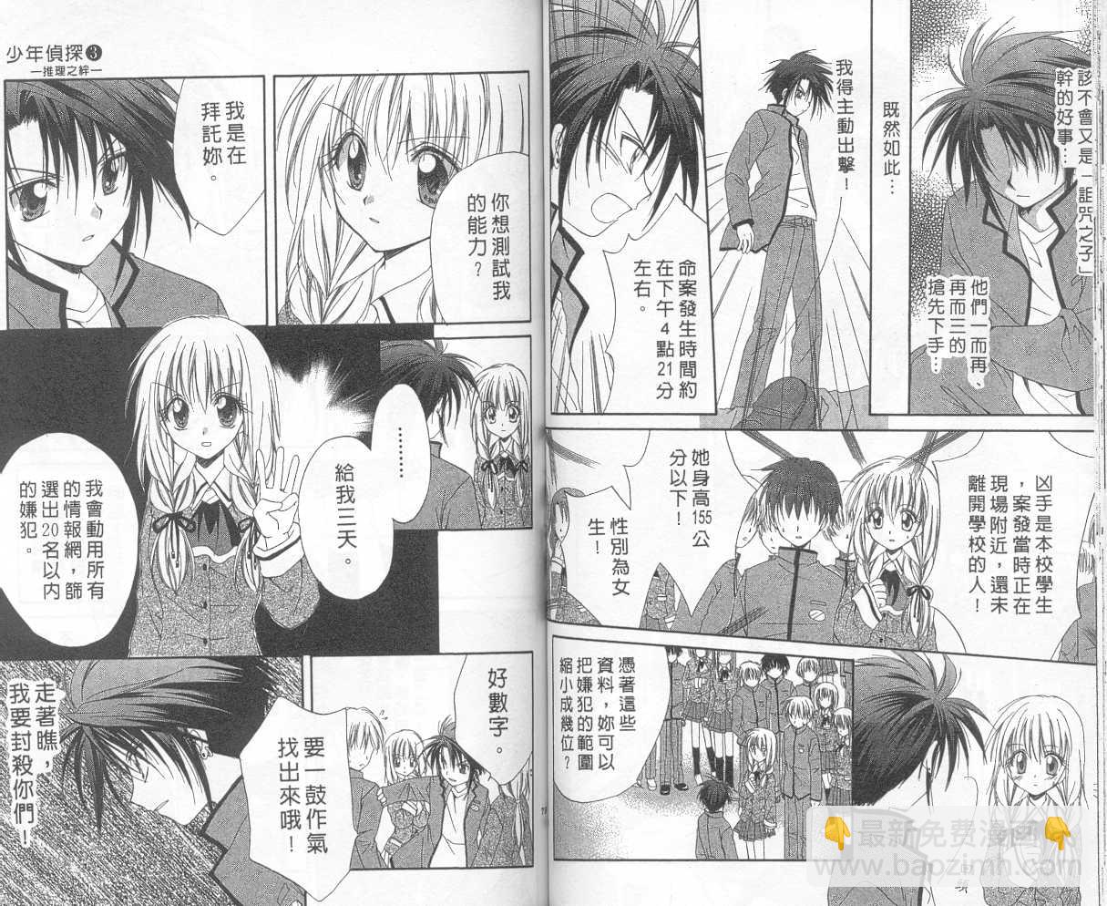 《推理之绊》第3卷 第37页