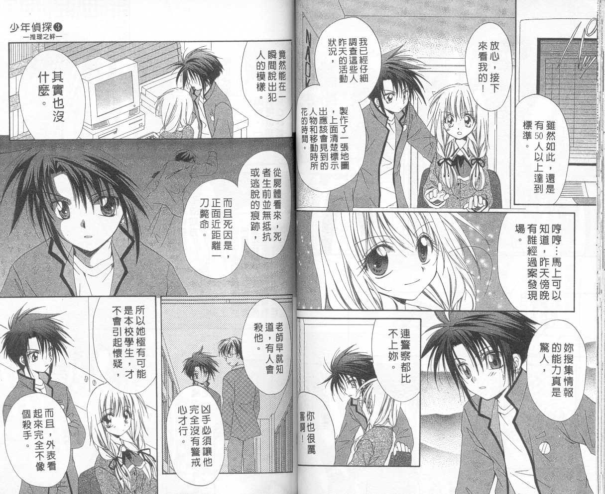 《推理之绊》第3卷 第39页