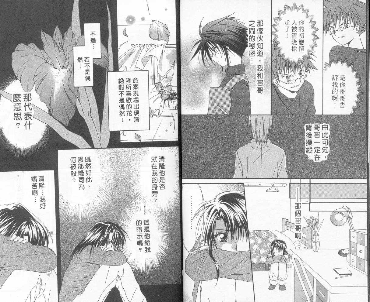 《推理之绊》第3卷 第3页
