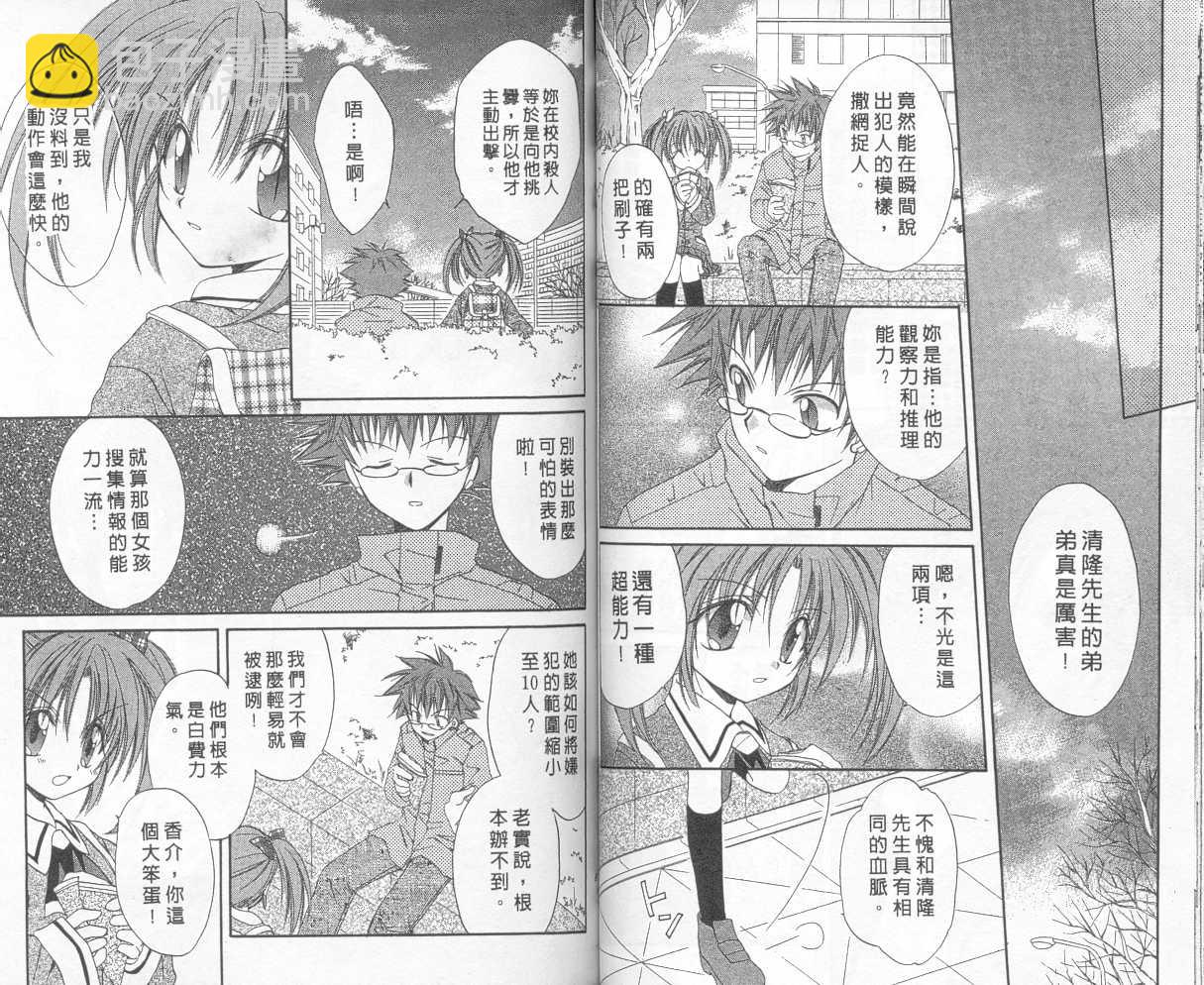 《推理之绊》第3卷 第41页