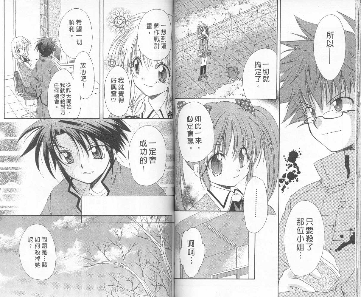 《推理之绊》第3卷 第46页