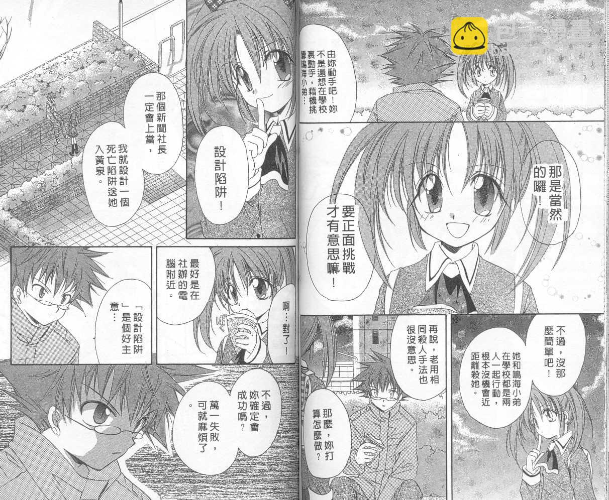 《推理之绊》第3卷 第47页