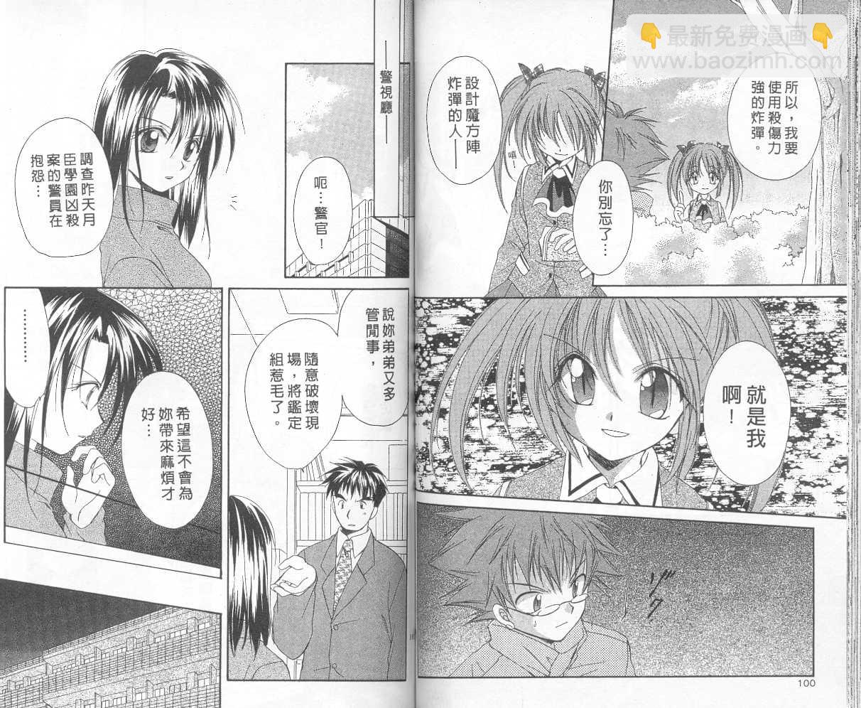 《推理之绊》第3卷 第48页