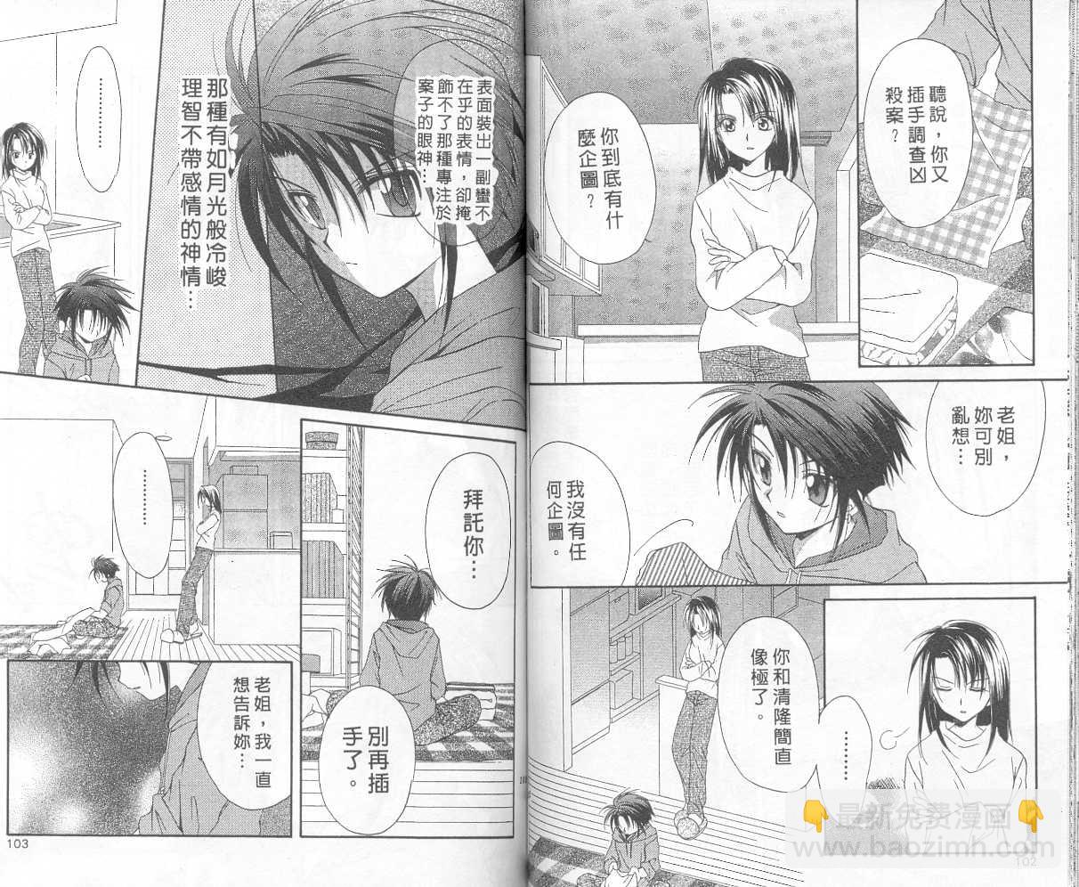 《推理之绊》第3卷 第49页