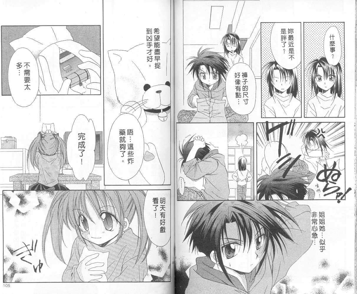 《推理之绊》第3卷 第50页