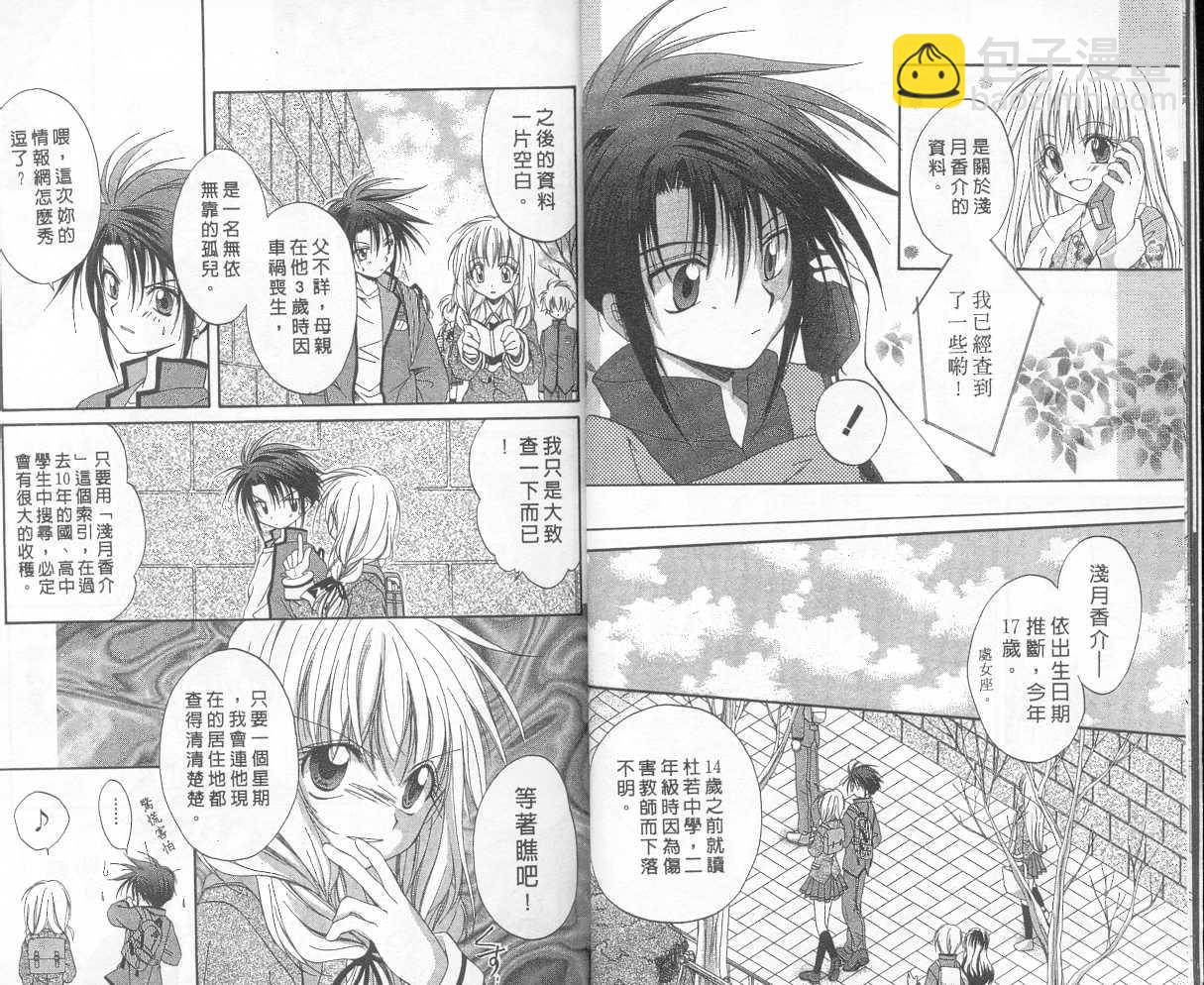 《推理之绊》第3卷 第5页