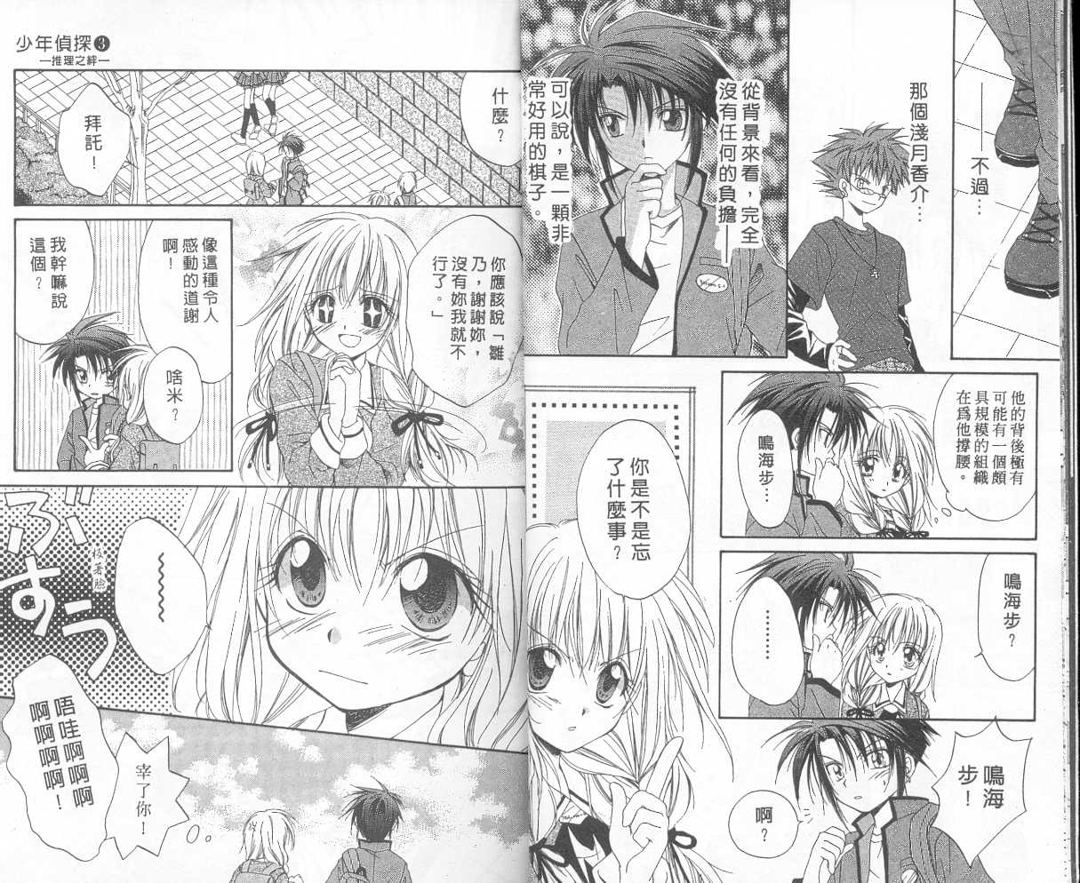 《推理之绊》第3卷 第6页