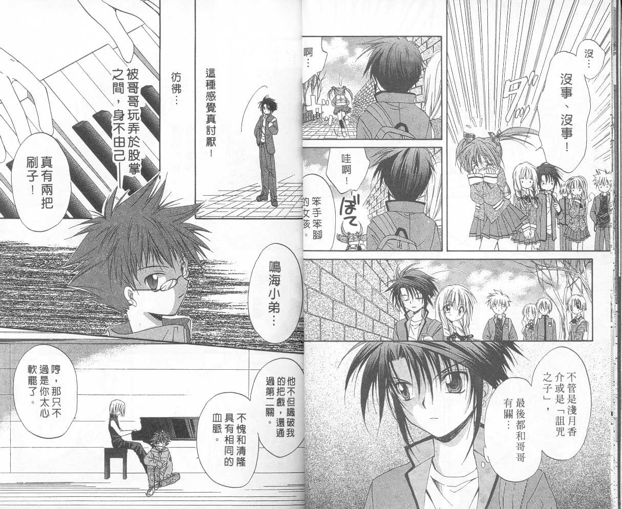 《推理之绊》第3卷 第8页