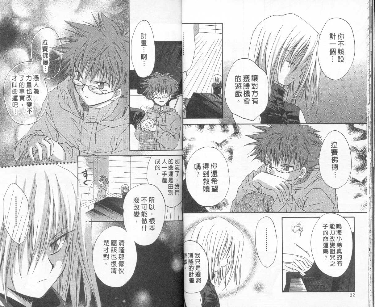《推理之绊》第3卷 第9页