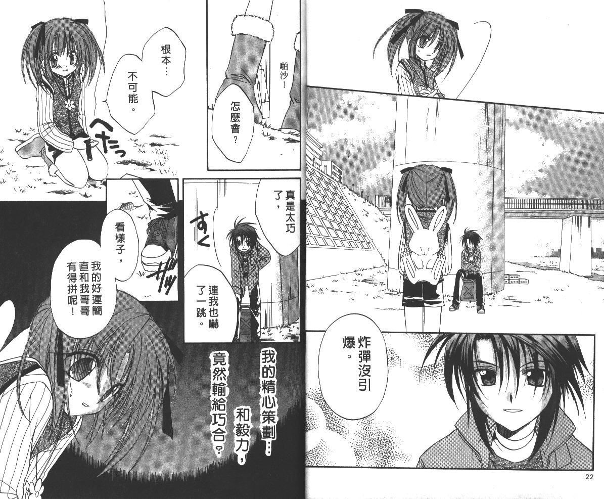 《推理之绊》第6卷 第12页