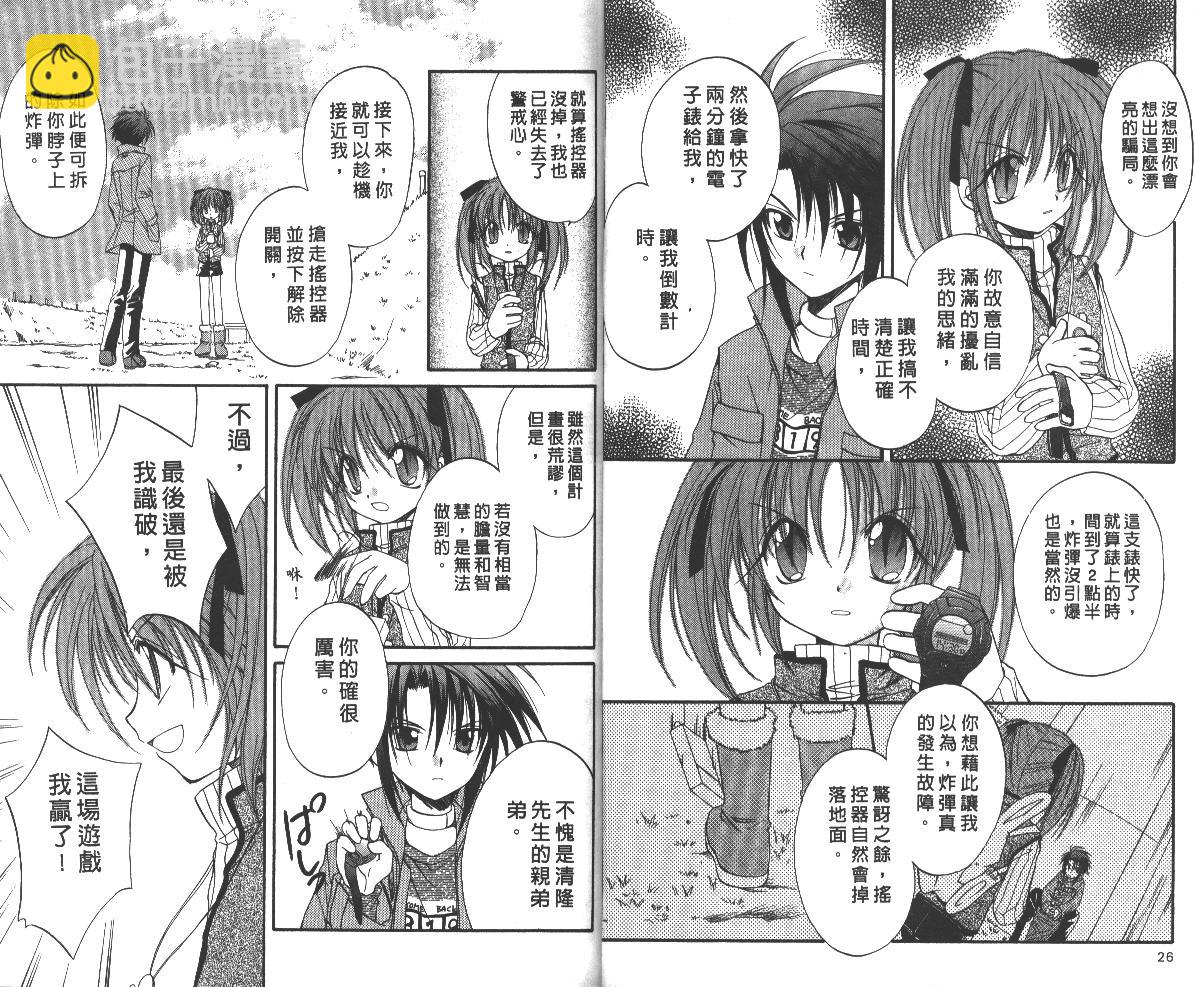 《推理之绊》第6卷 第14页