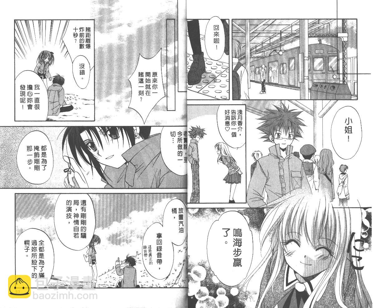 《推理之绊》第6卷 第19页