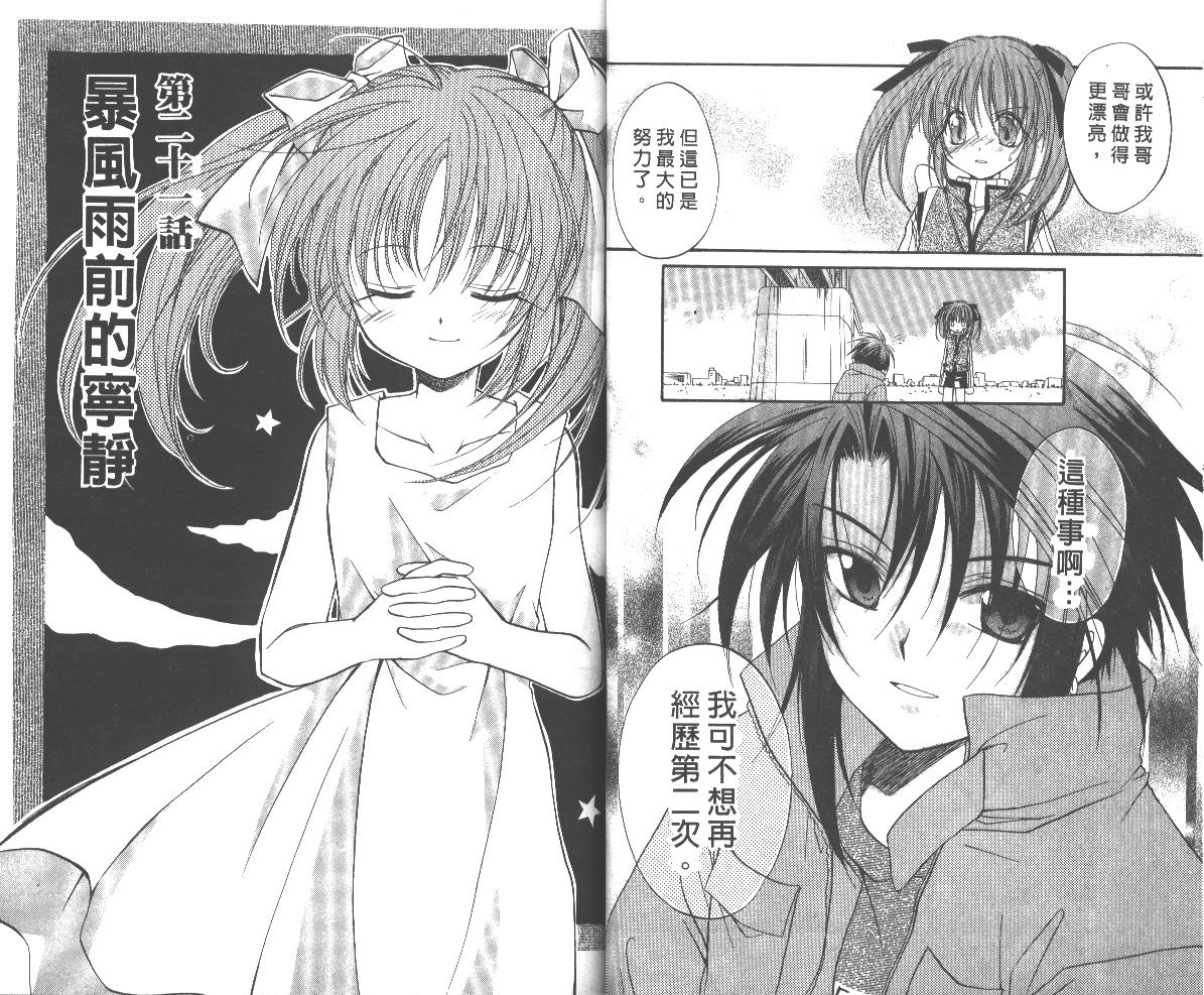 《推理之绊》第6卷 第20页