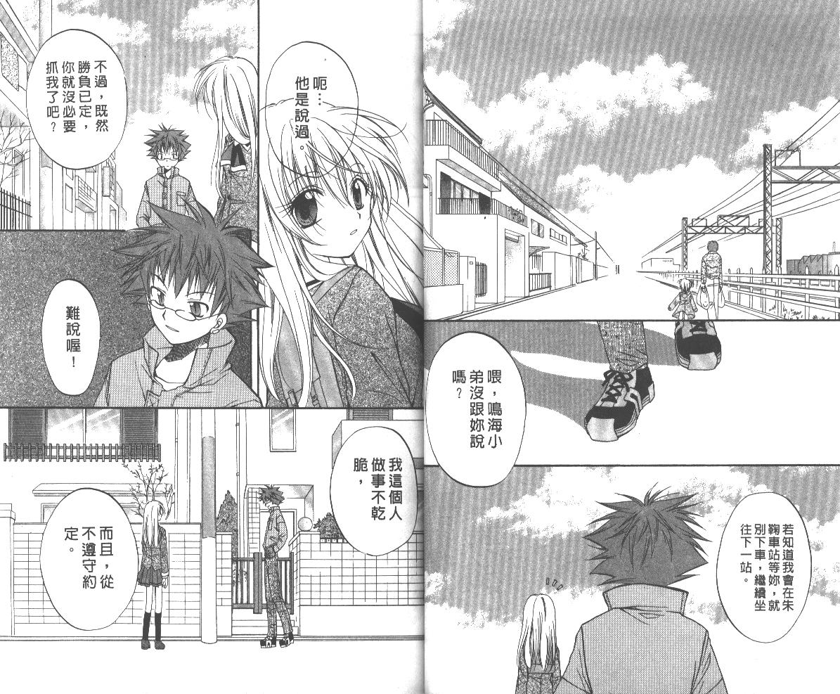 《推理之绊》第6卷 第21页