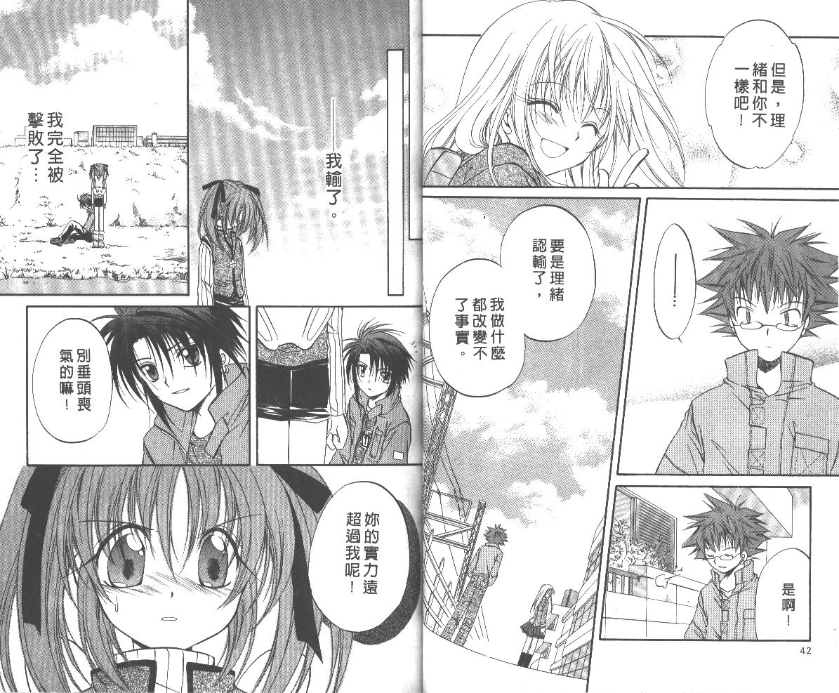 《推理之绊》第6卷 第22页