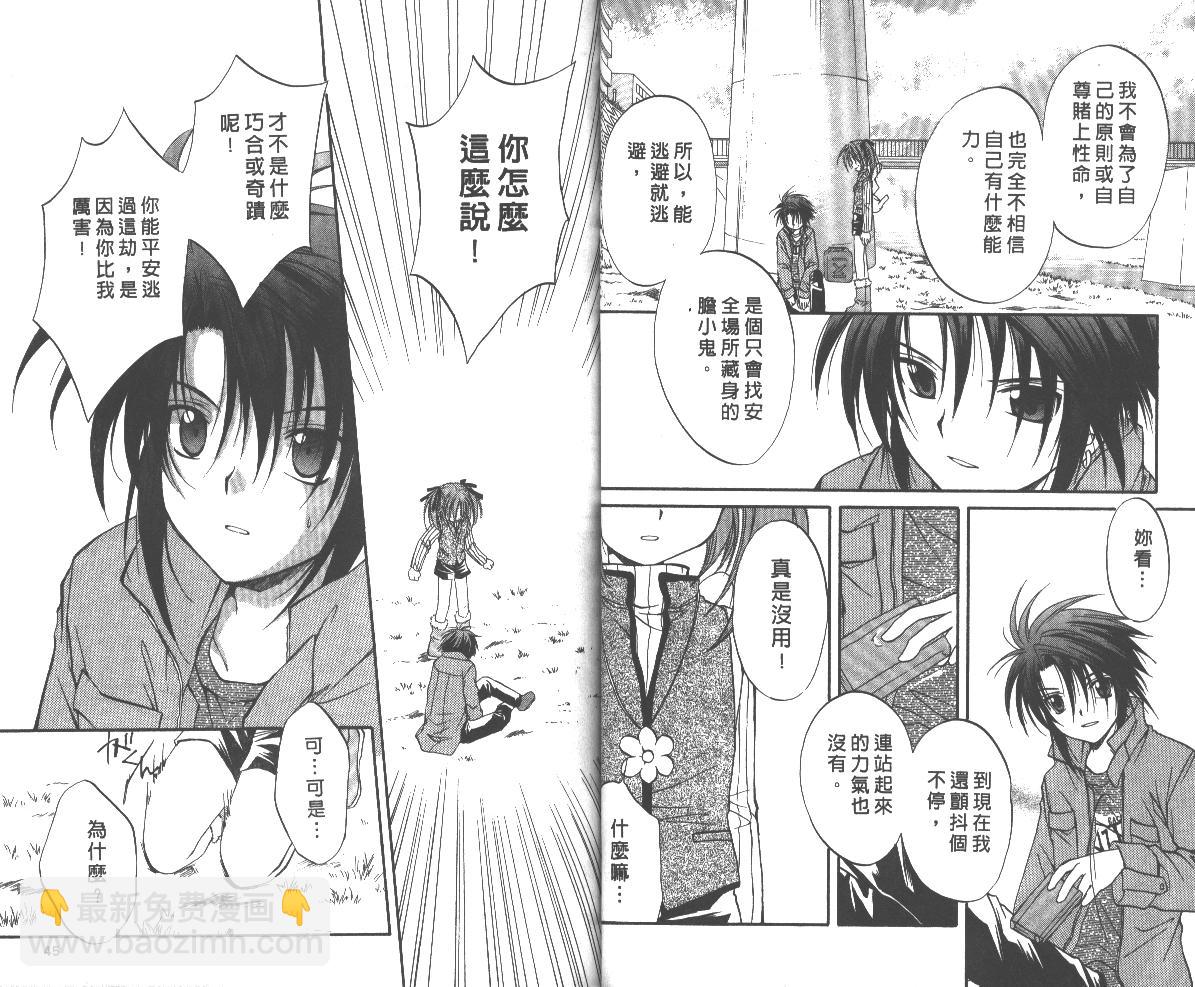 《推理之绊》第6卷 第23页