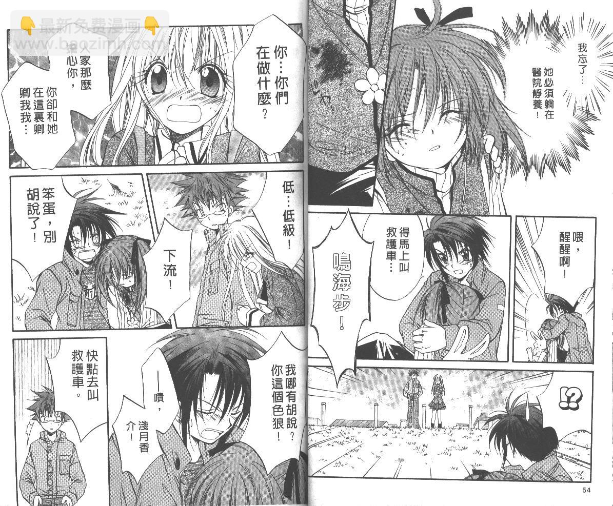 《推理之绊》第6卷 第28页