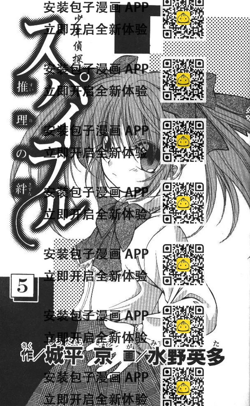 《推理之绊》第6卷 第2页