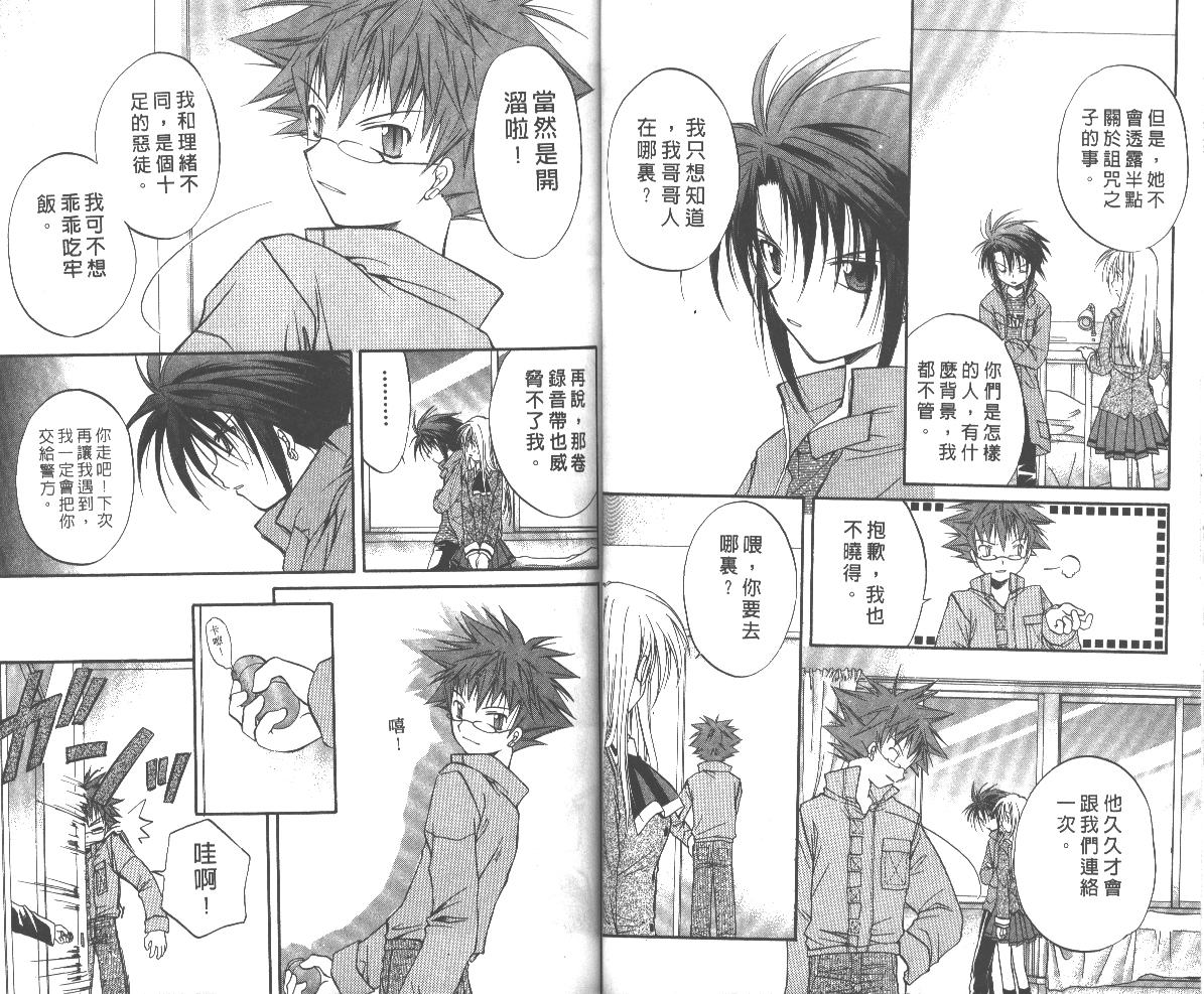 《推理之绊》第6卷 第30页