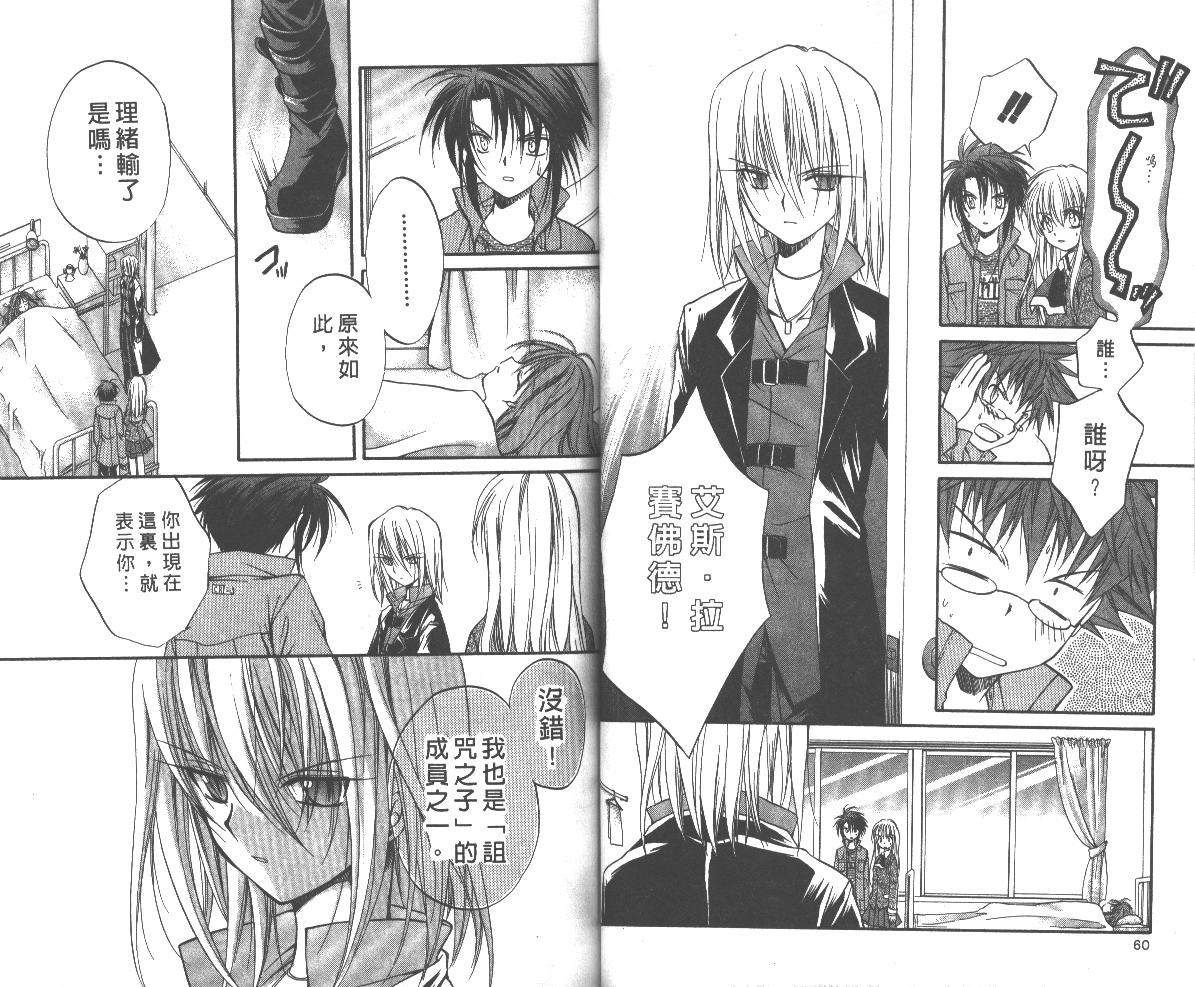 《推理之绊》第6卷 第31页