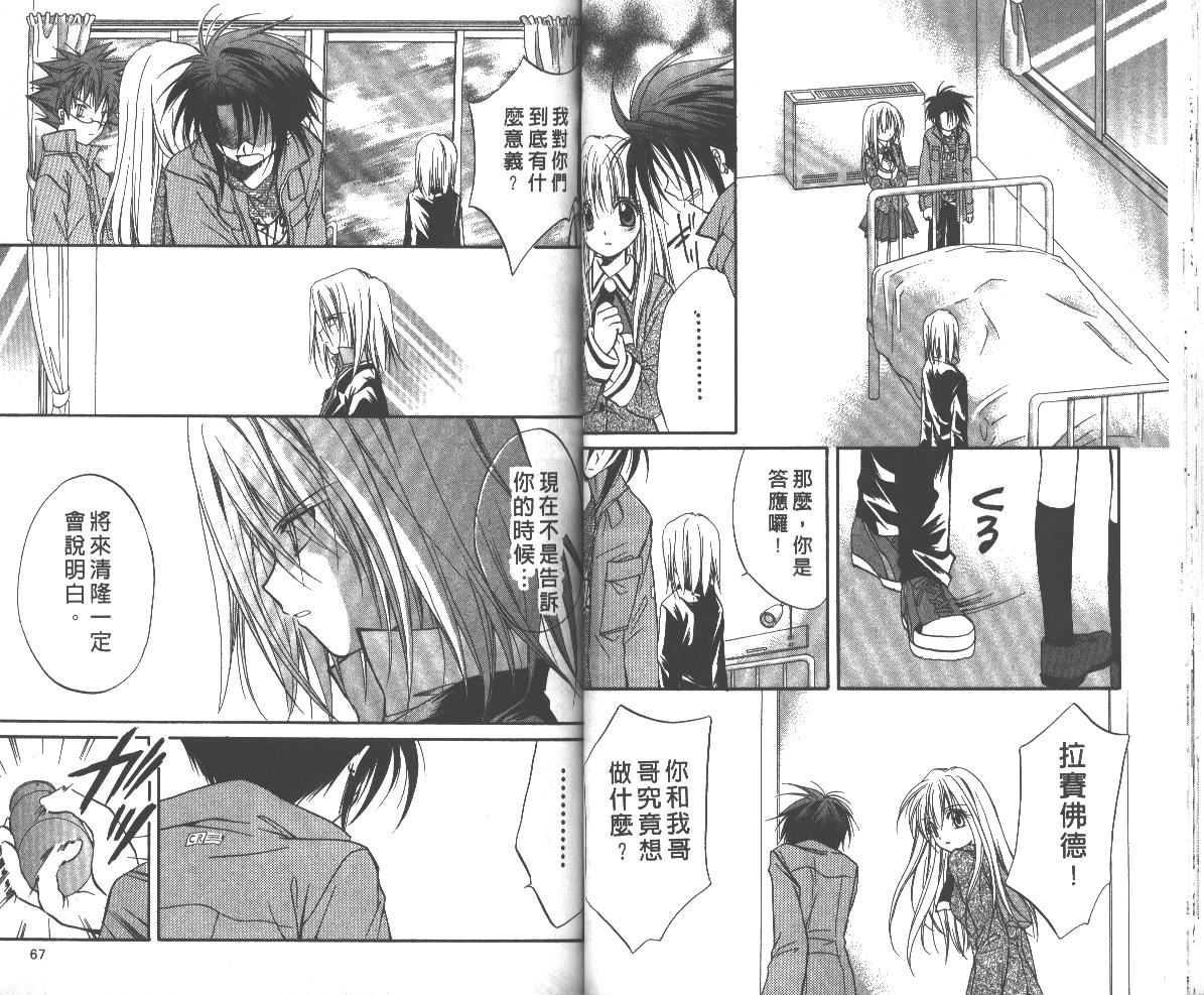 《推理之绊》第6卷 第34页