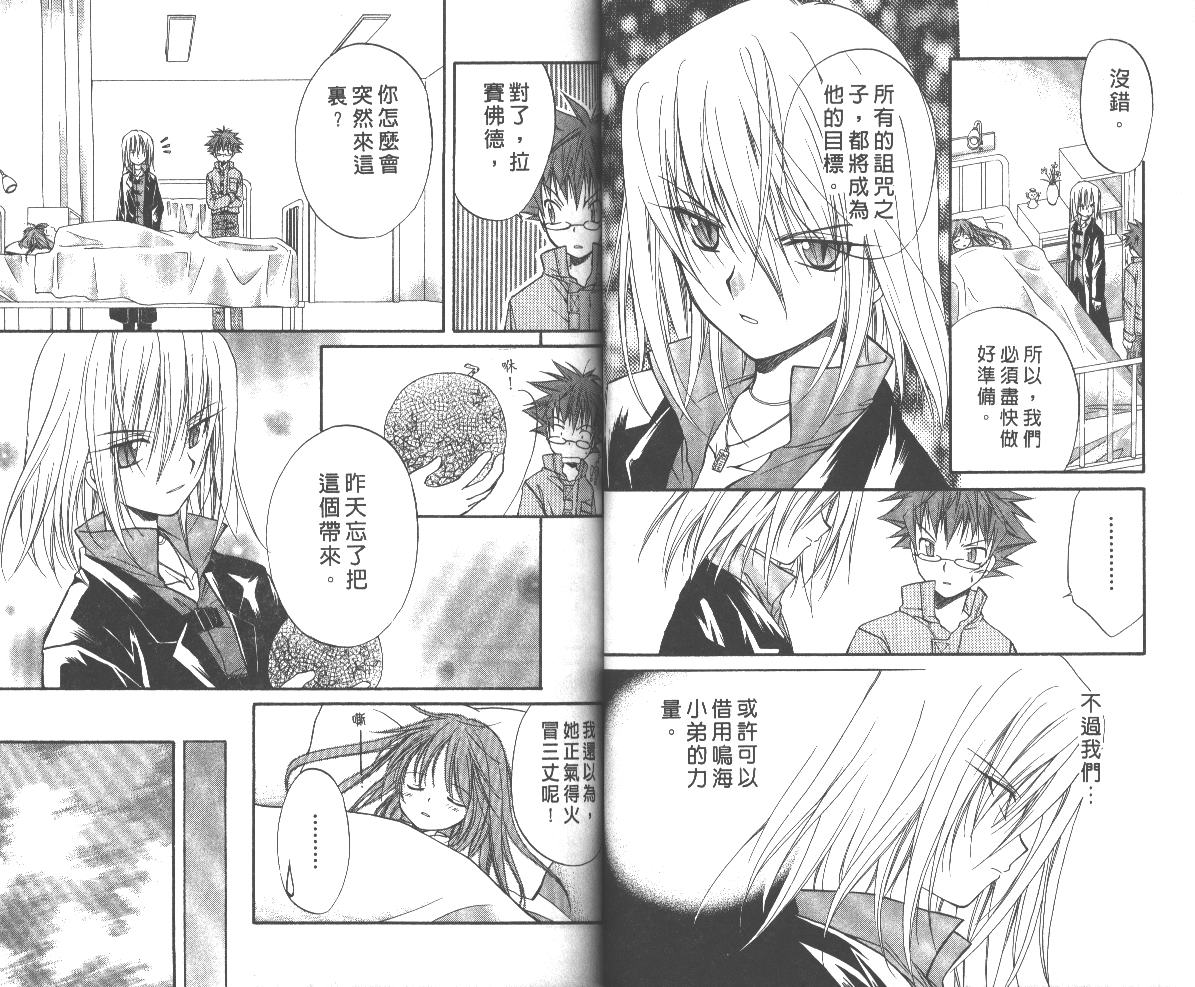 《推理之绊》第6卷 第36页