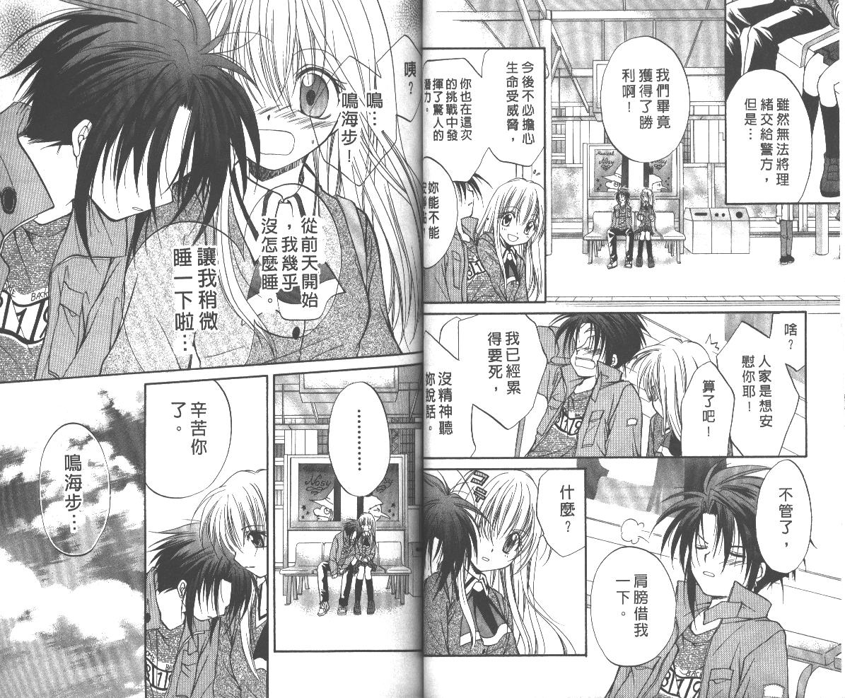 《推理之绊》第6卷 第37页