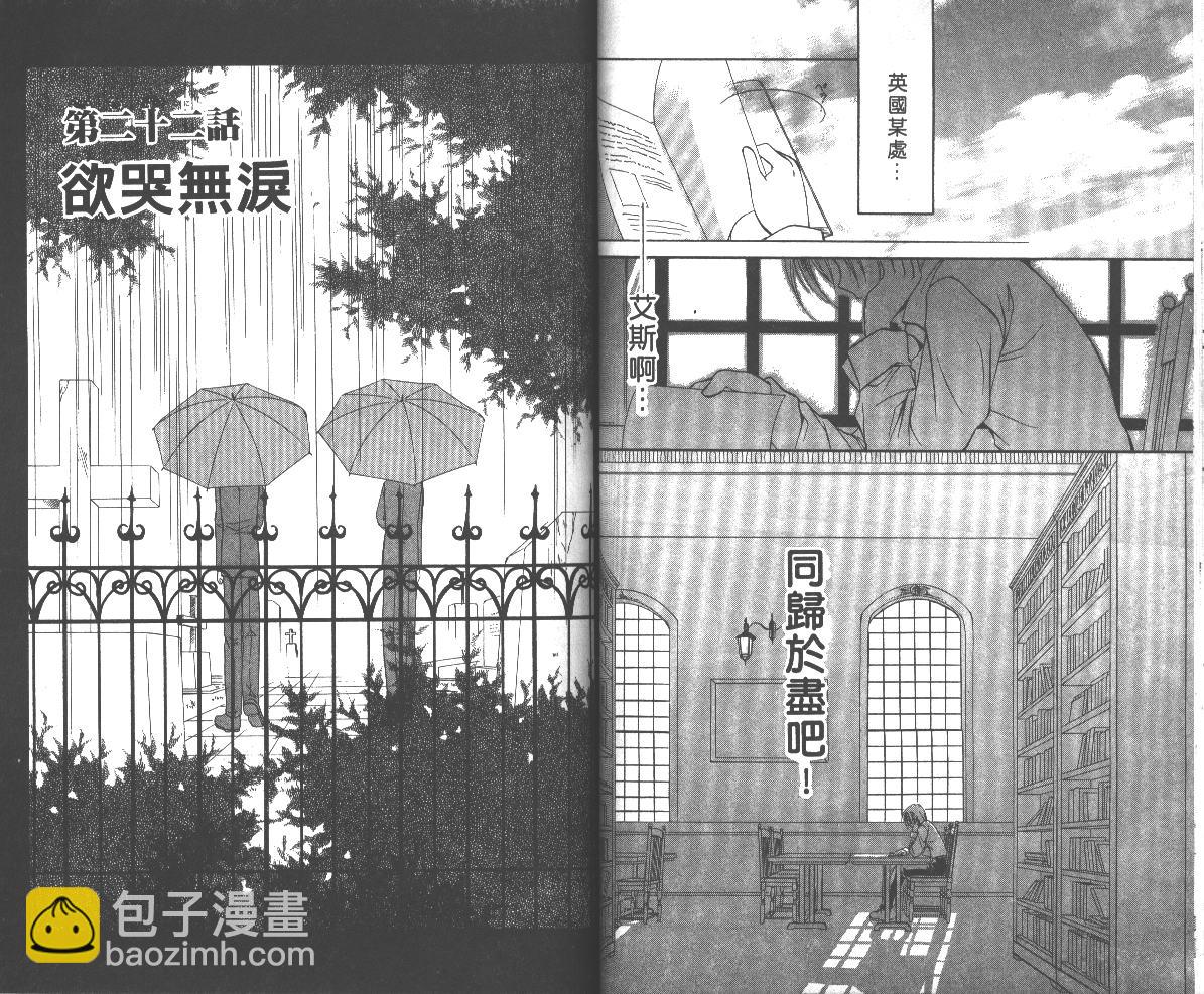 《推理之绊》第6卷 第38页