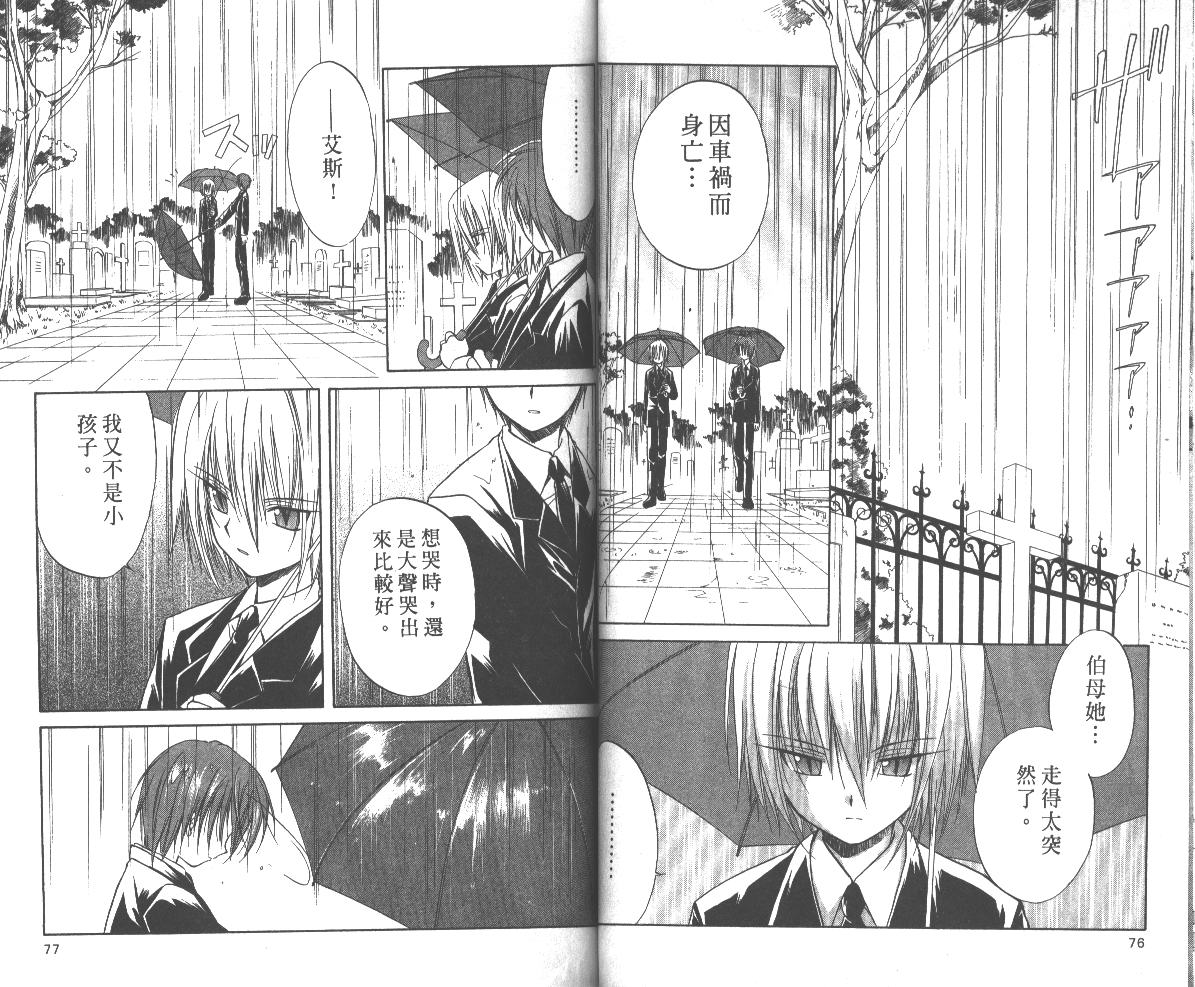 《推理之绊》第6卷 第39页