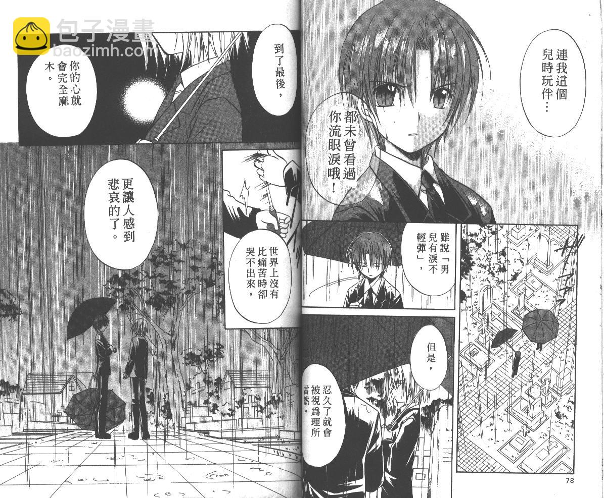 《推理之绊》第6卷 第40页