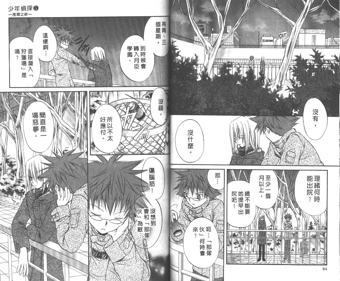 《推理之绊》第6卷 第43页