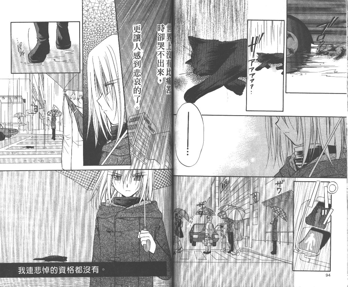 《推理之绊》第6卷 第48页