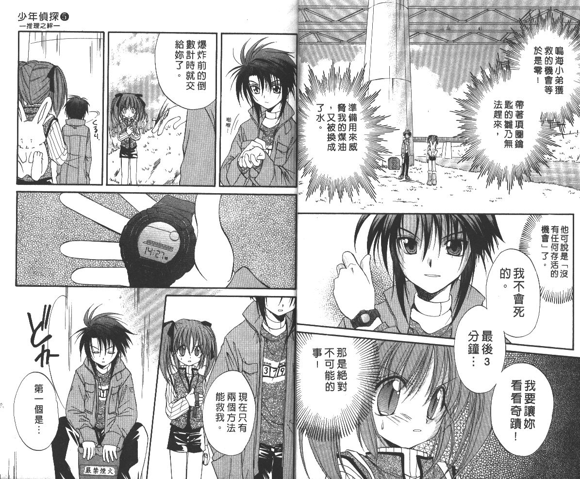 《推理之绊》第6卷 第4页