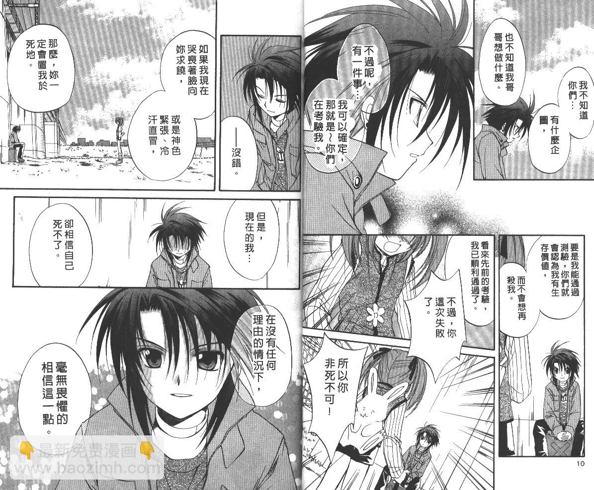 《推理之绊》第6卷 第6页