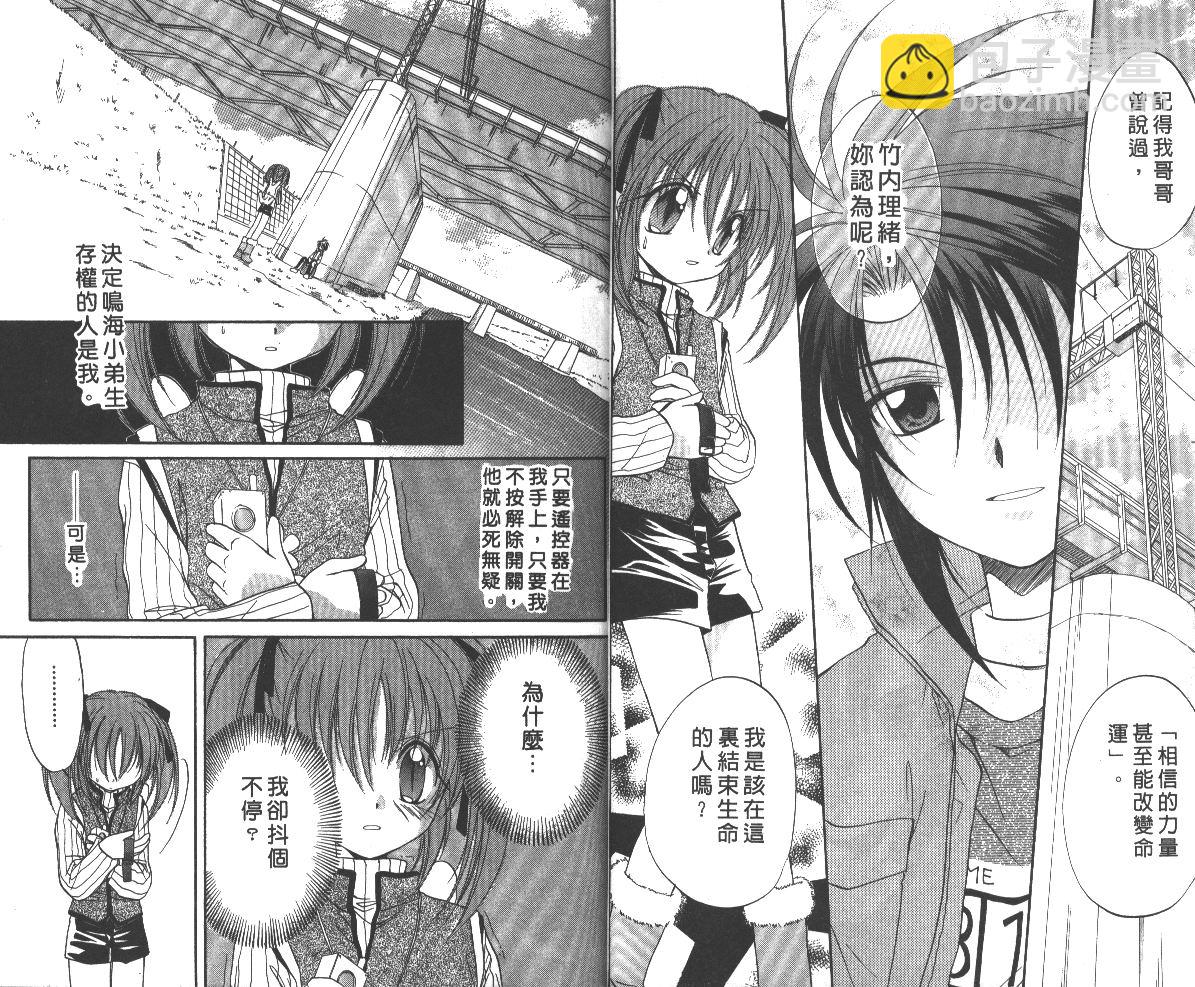《推理之绊》第6卷 第7页